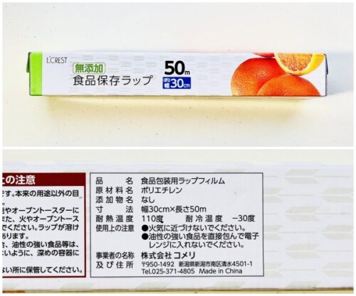 ルクレスト(コメリ)の無添加商品保存ラップの商品画像と商品表示