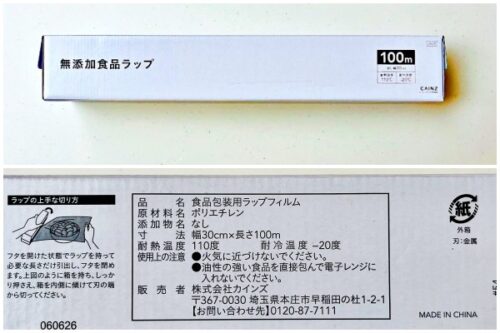 カインズホームの無添加食品ラップの商品画像と商品表示