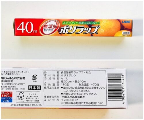 ポリラップの商品パッケージと商品表示