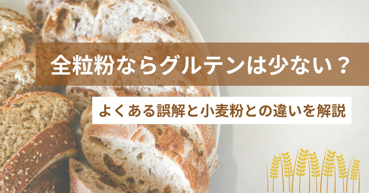 全粒紛のパンの画像