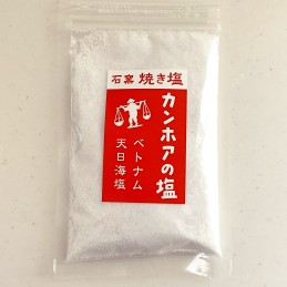 カンホアの塩・石窯焼き塩