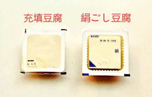 充填豆腐と絹ごし豆腐の比較
パッケージの違い