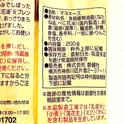 有精卵マヨネーズの食品表示