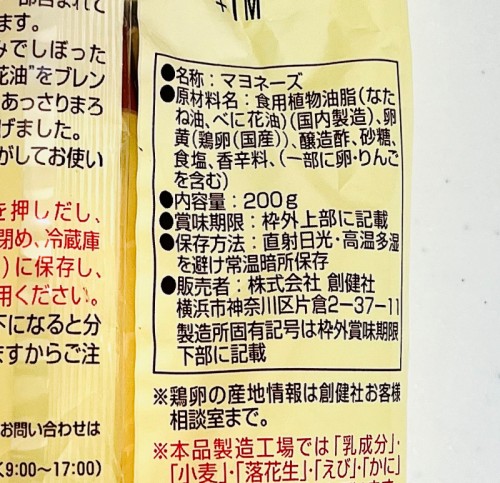 創健社の「有精卵マヨネーズ」パッケージ(うら面)食品表示