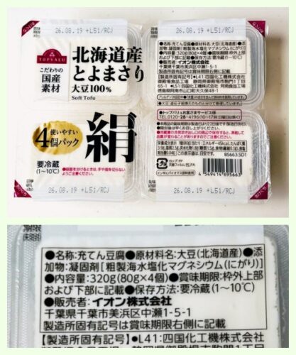 TOPVALU 北海道産とよまさり 絹