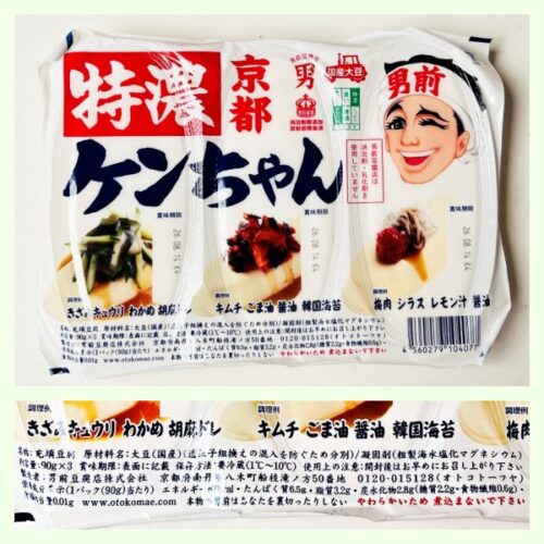 男前豆腐店/特濃ケンちゃん