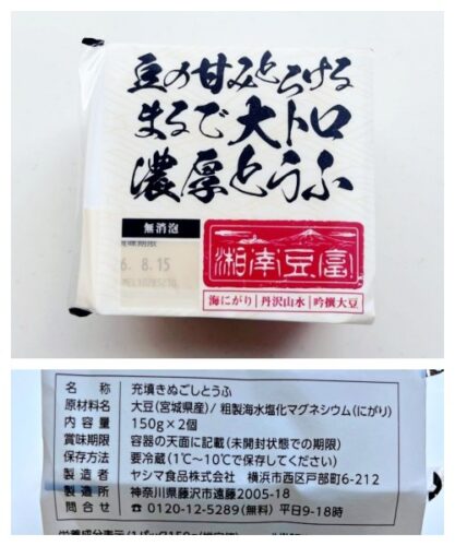 ヤシマ食品株式会社/まるで大トロ濃厚とうふ