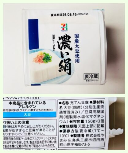 セブンイレブン/国産大豆使用 濃い絹