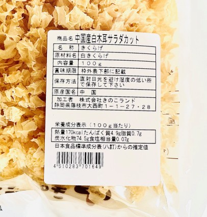 きのこランドの食品表示